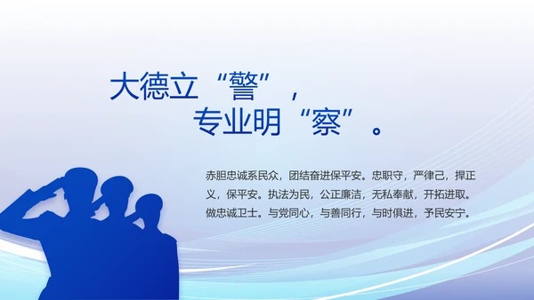 蓝色大气警察公安派出所工作总结动态PPT模板