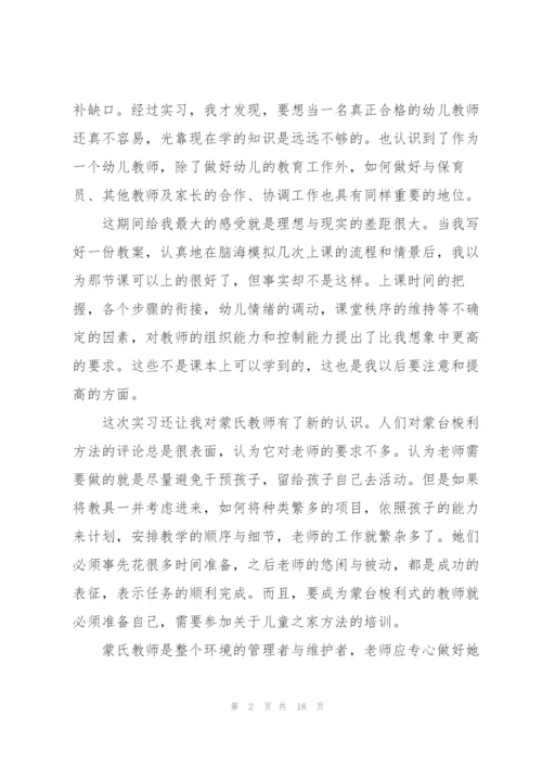 幼儿园教育实习工作总结5篇.docx