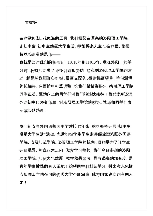 手拉手活动发言稿(共16页)