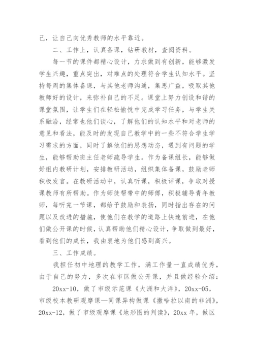 骨干教师个人成长总结报告书.docx