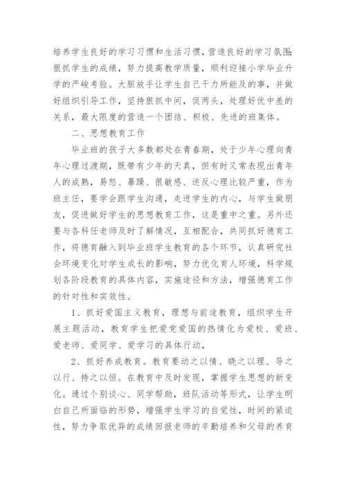 小学六年级班主任工作计划_11.docx