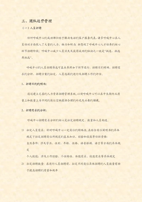 呼叫中心的团队组建的专题方案.docx