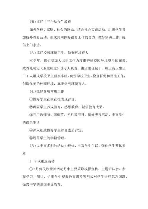 关于班主任德育教育个人心得.docx