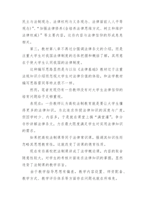 由法律信仰形成的法律基础论文.docx