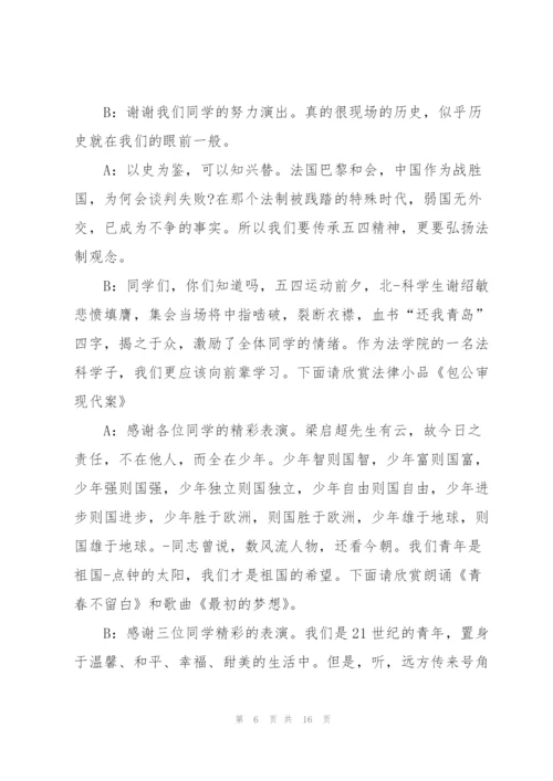 激励少年的主持词5篇内容.docx