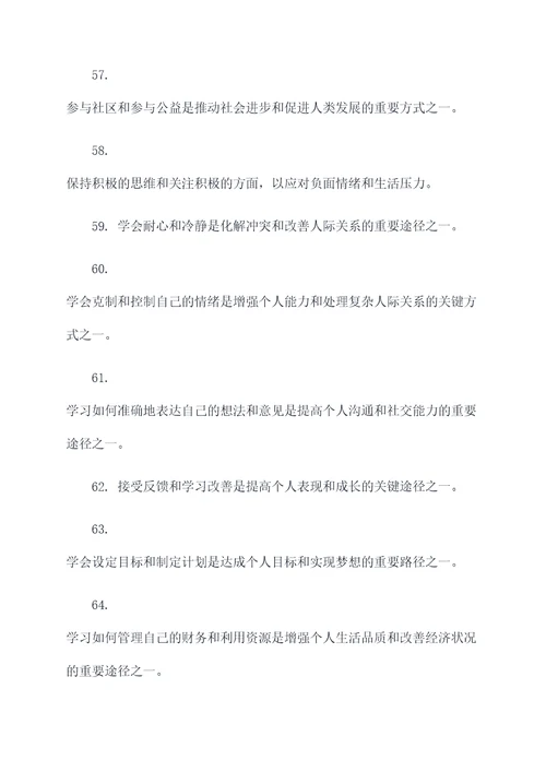 生活中的发现好词好句