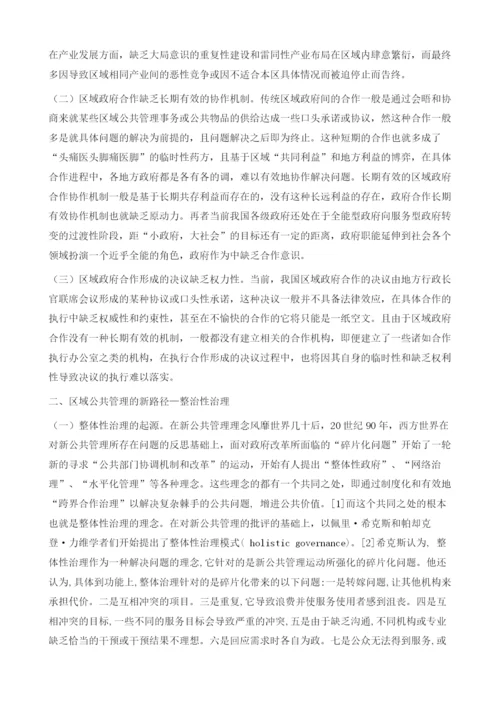 基于主体功能区的区域公共管理困境及新路径探索.docx