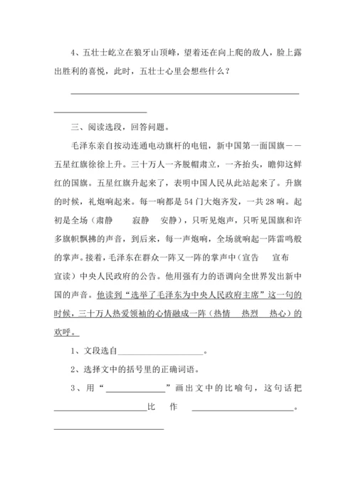 统编版部编版六年级语文上册课内阅读专项训练.docx