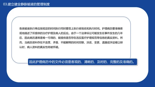 医学院临床护理静脉输液安全问题PPT模板