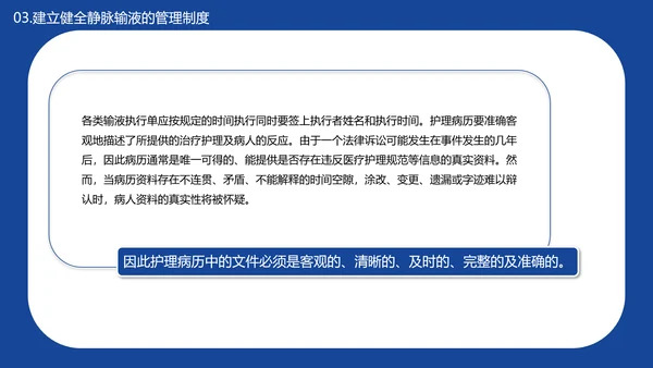 医学院临床护理静脉输液安全问题PPT模板