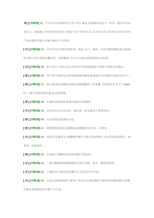 2023年安全员考试.docx
