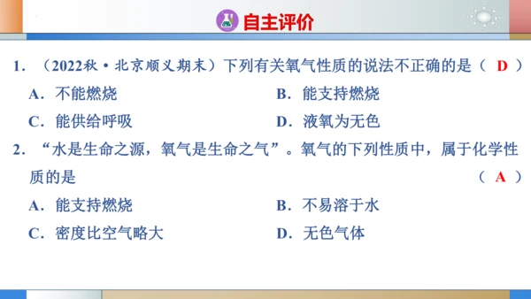 2.2氧气 第1课时氧气的性质 课件(共29张PPT内嵌视频)---2023-2024学年九年级化学