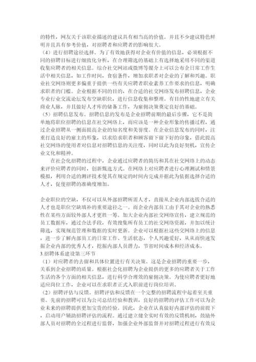 【精编】论文修改社会化媒体在企业招聘创新模式的研究0831.docx