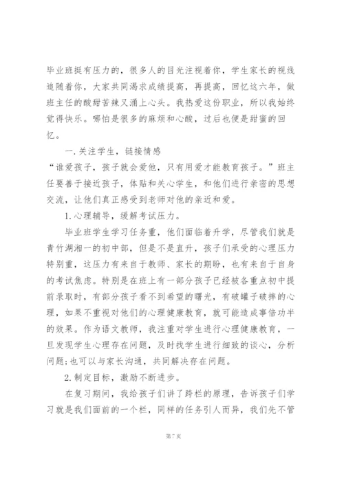 小学毕业班主任总结10篇.docx