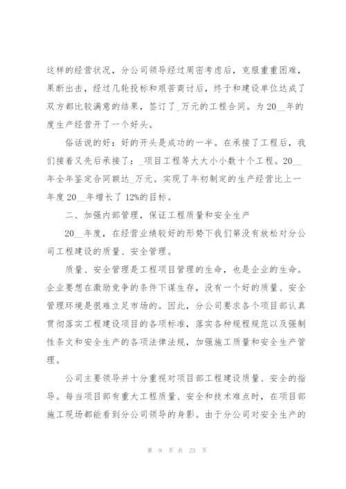 建筑公司员工个人工作总结5篇.docx