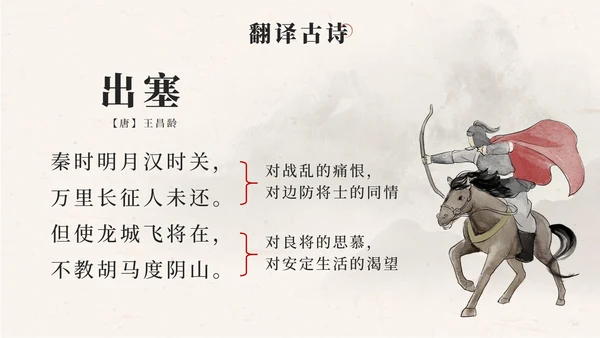 部编文四年级上册第二十一课古诗三首出塞PPT模板