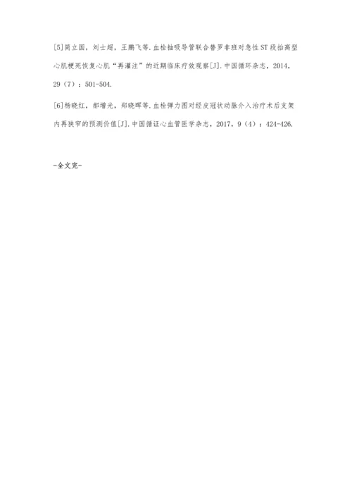 1例右位心患者PCI术后支架内急性闭塞的护理余娟.docx