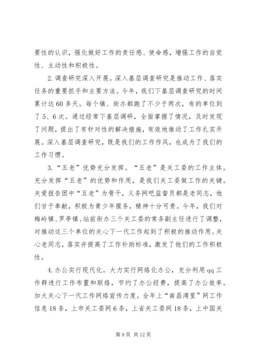 区关工委工作总结及工作计划 (2).docx