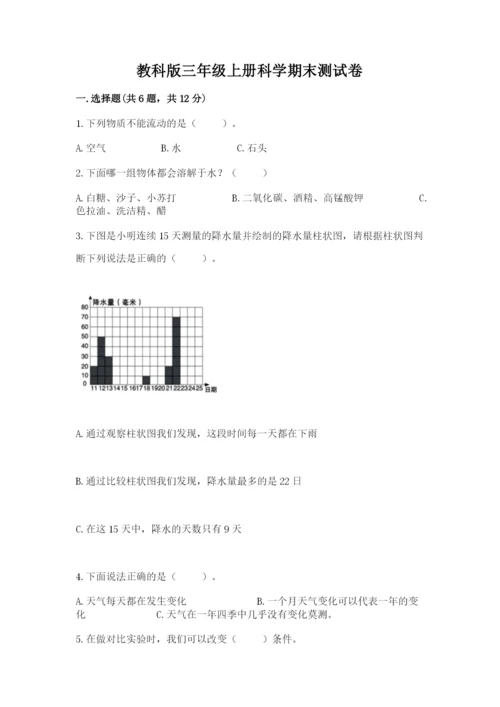 教科版三年级上册科学期末测试卷ab卷.docx