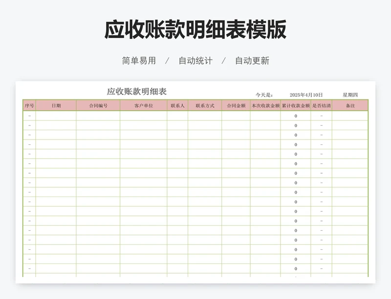 应收账款明细表模版