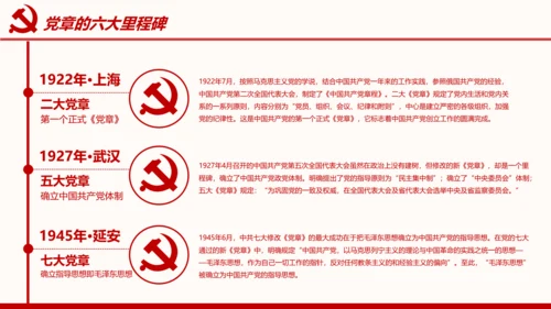 全方位解读学习党的章程十九大新党章PPT