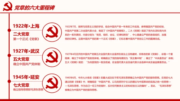 全方位解读学习党的章程十九大新党章PPT