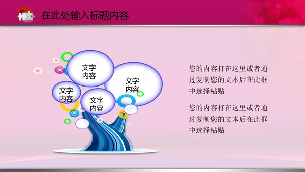 相约七夕情人节粉色鹊桥会动态PPT模板