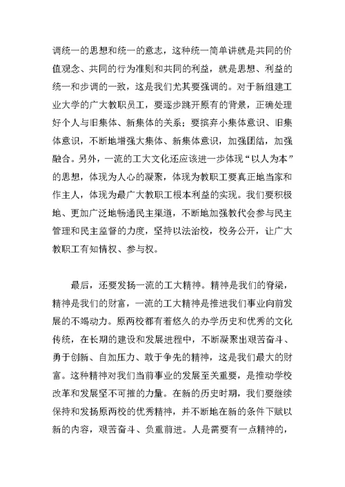 大学党委书记在教职工代表大会上的讲话