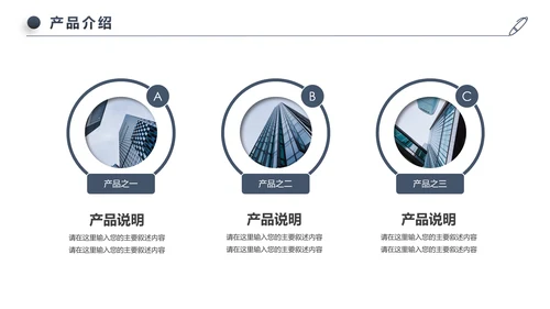 稳重大气公司简介企业宣传公司推广PPT模板