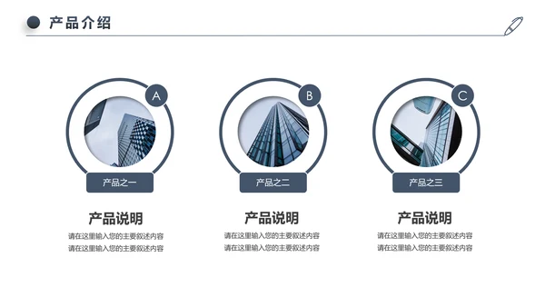 稳重大气公司简介企业宣传公司推广PPT模板