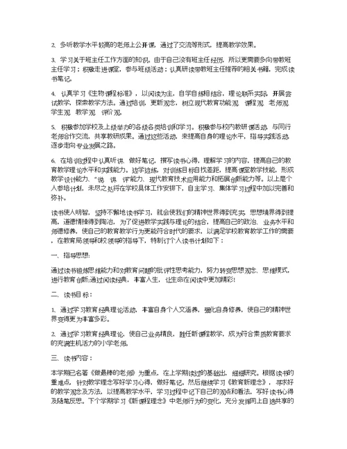 最新教师个人学习计划参考