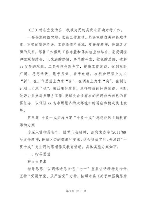 西村中学“十要十戒”活动方案.docx