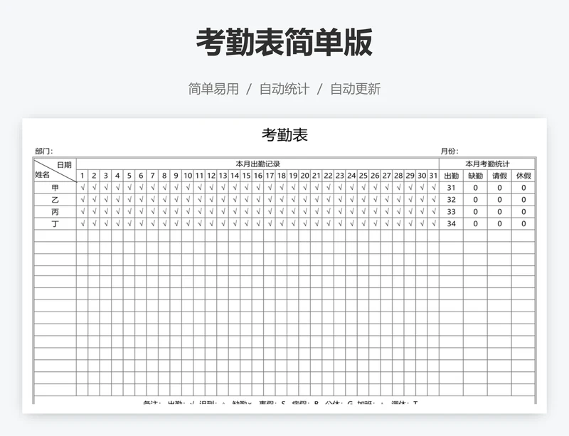 考勤表简单版