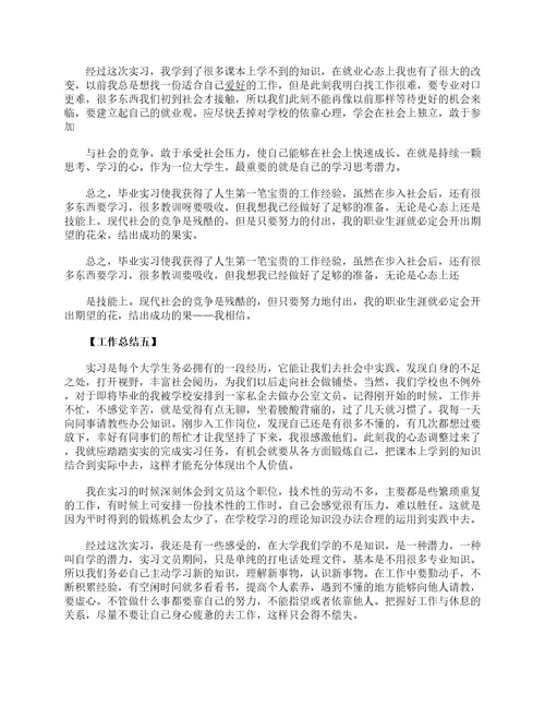 个人实习小结个人实习工作总结