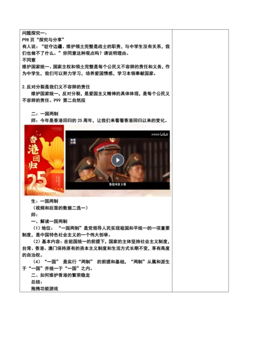 【核心素养目标】7.2 维护祖国统一  教案