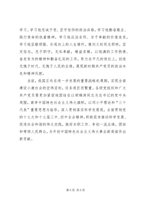 学习刘义权、沈浩先进事迹心得 (5).docx