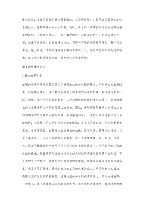 岩溶区岩土滑坡形成机理与治理分析.docx