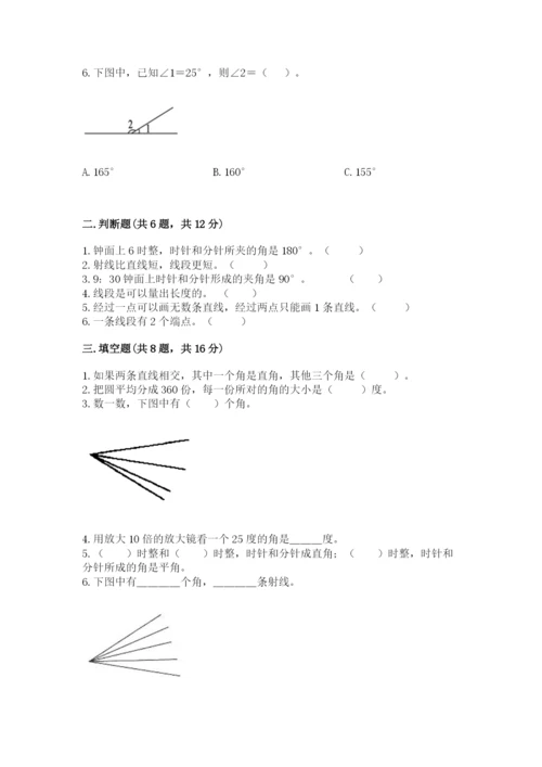 西师大版四年级上册数学第三单元 角 测试卷及答案（有一套）.docx