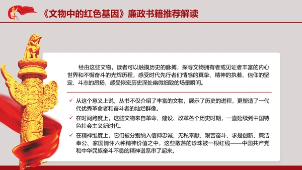 《文物中的红色基因》丛书介绍专题PPT