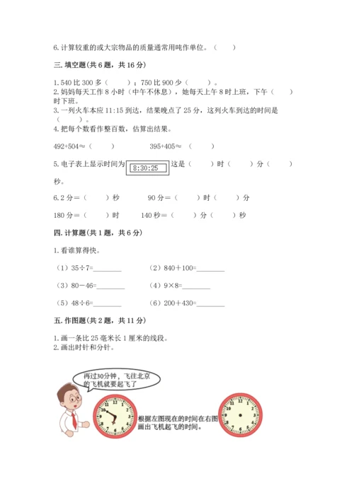 人教版三年级上册数学期中测试卷（易错题）.docx