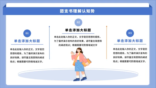 蓝色简约风大学竞选班委PPT模板