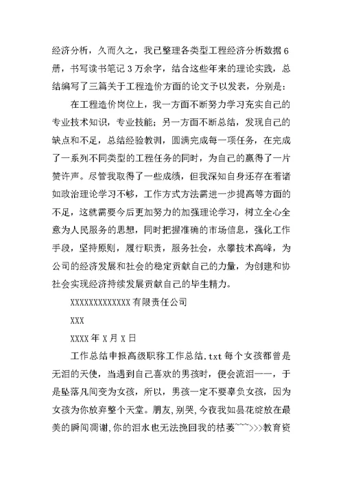 造价工程师评高级职称总结