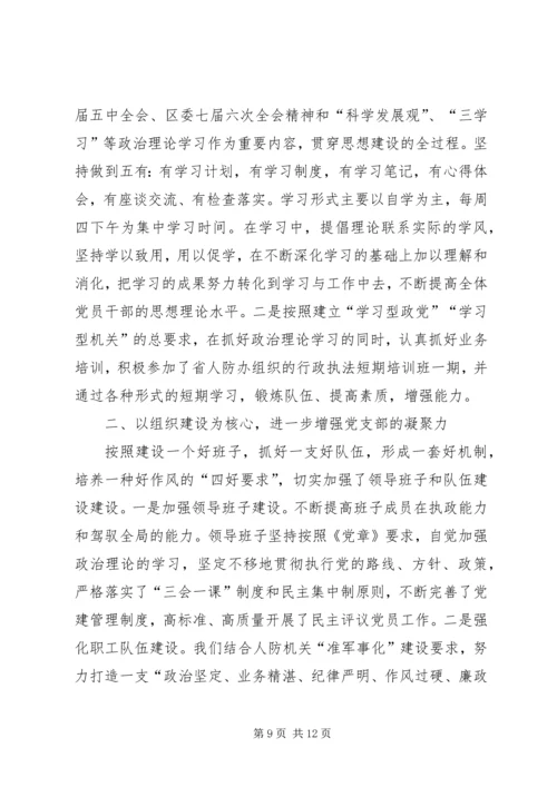 人防办领导班子个人述职报告3篇.docx