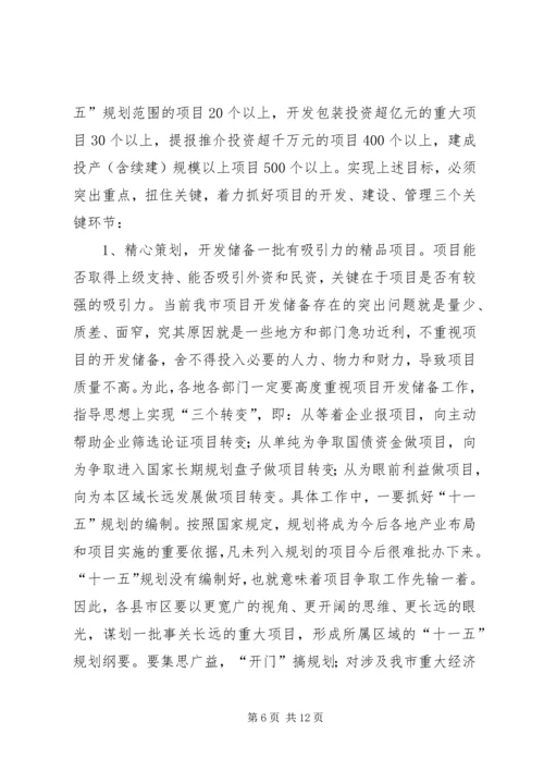 强力推进项目建设年活动努力开创计划工作新局面 (3).docx