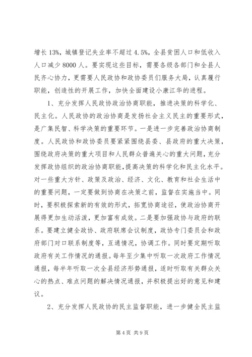 县委政协工作会讲话.docx