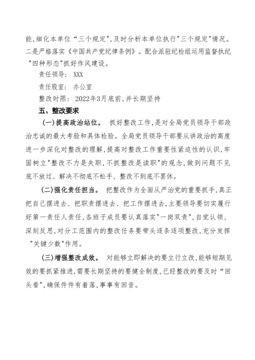 【司法】县司法局开展政治督察和纪律作风督查巡查反馈问题的整改方案.docx