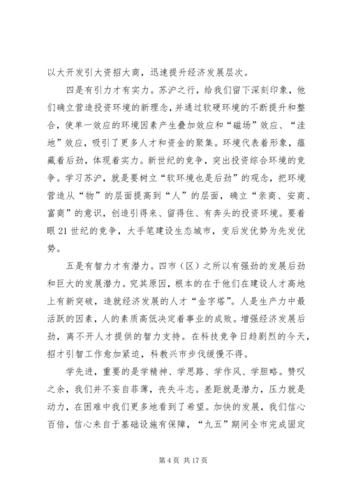 走出去学习发展考察报告.docx