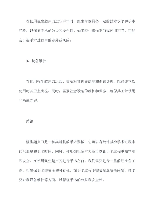强生超声刀使用方法