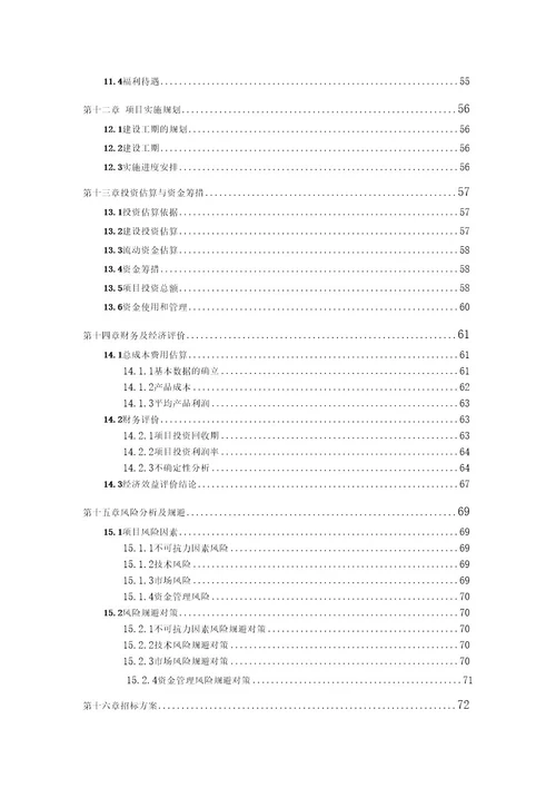 储能双向变流器项目可行性研究报告（备案可修改版）