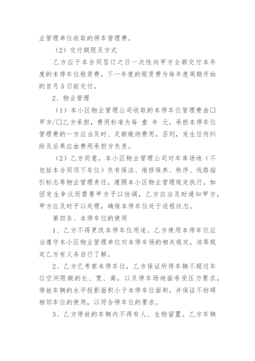 车位租赁合同简单版.docx